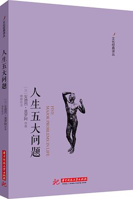 人生五大问题