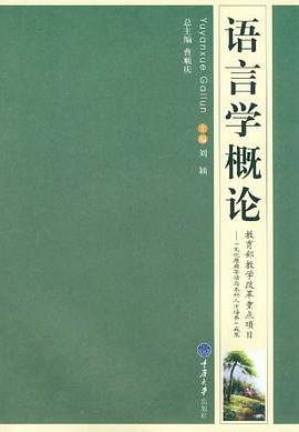 语言学概论