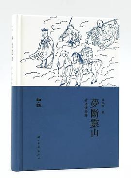梦断灵山：妙语读西游