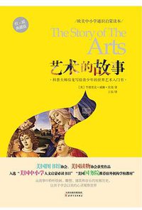艺术的故事 (2018)
