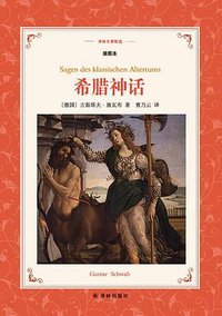 希腊神话 (2017)