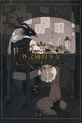 外之國的少女 4