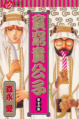 貧窮貴公子(13)
