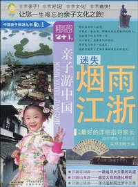 迷失烟雨江浙