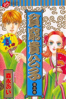 貧窮貴公子(03)