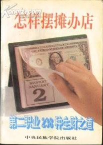 怎样摆摊办店