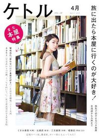 ケトルVOL.18