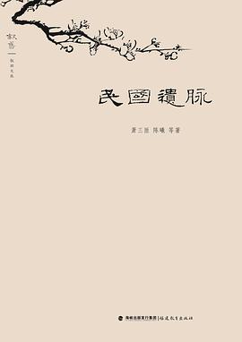 民国遗脉