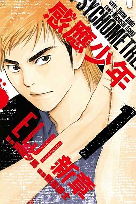 感應少年EIJI 新章 1