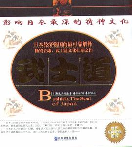 武士道