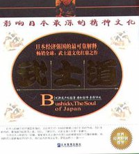 武士道 (2004)