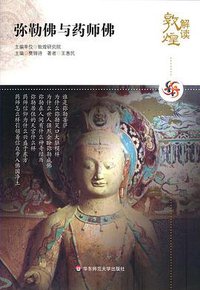 弥勒佛与药师佛 (2010)