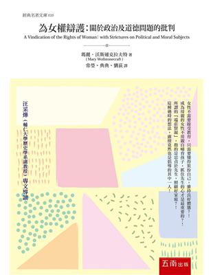 為女權辯護
