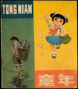 童年