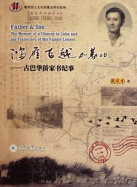 鸿雁飞越加勒比