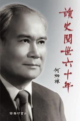 讀史閱世六十年