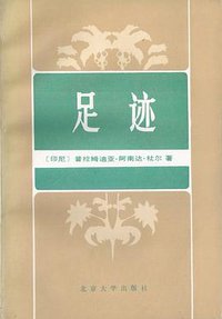 足迹 (1989)