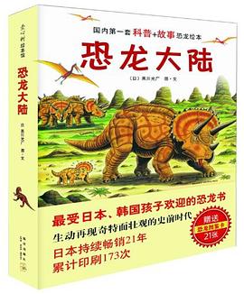 恐龙大陆(共7册)