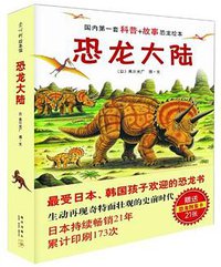 恐龙大陆（共7册）