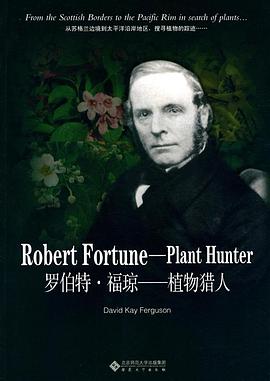 罗伯特·福琼:植物猎人
