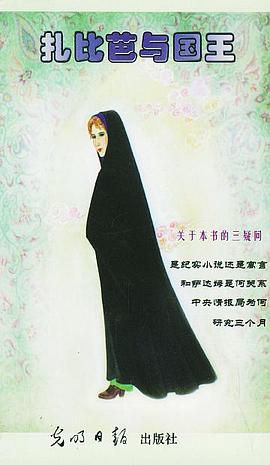 扎比芭与国王