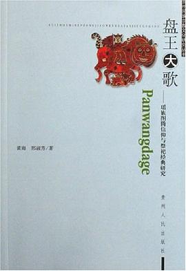 盘王大歌