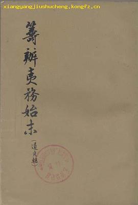筹办夷务始末(道光朝)