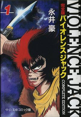 Violence Jack 01