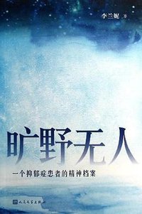 旷野无人 (2008)