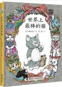 世界第一喵 (2017)
