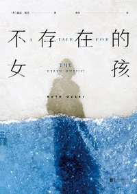 不存在的女孩 (2020)