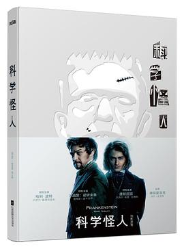 科学怪人