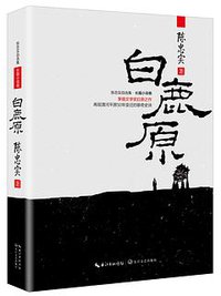 白鹿原 (2017)