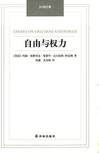 自由与权力 (2014)