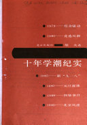 十年学潮纪实