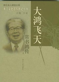 大鸿飞天-常书鸿传 (2007)