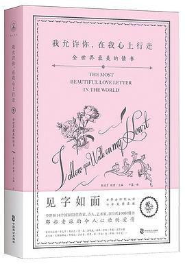 我允许你,在我心上行走