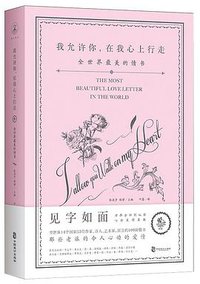 我允许你，在我心上行走