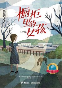 橱柜里的女孩 (2018)