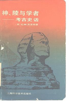 神、陵与学者