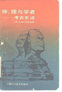 神、陵与学者