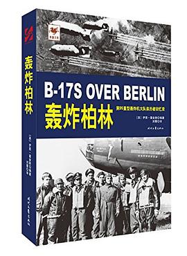 轰炸柏林