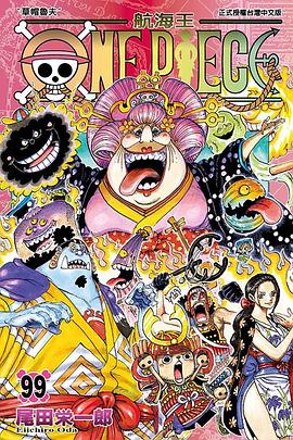 ONE PIECE～航海王～ 99