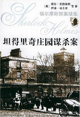 坦得里奇庄园谋杀案