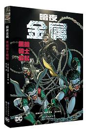 暗夜 金属：黑暗骑士崛起 (2022)