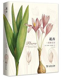 花卉