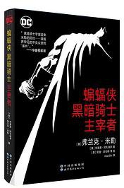 蝙蝠侠: 黑暗骑士 主宰者 (2022)