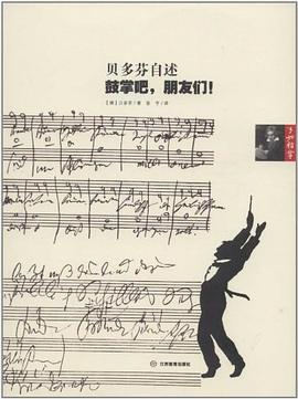 贝多芬自述