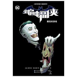 蝙蝠侠 最后的游戏