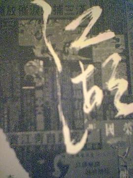 江湖